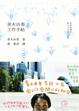Cover of 青木由香工作手帖