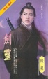 Cover of 劍靈