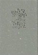 Cover of 關於故鄉的一些計算