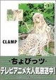 Cover of ちょびっツ