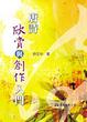 Cover of 唐詩欣賞與創作入門