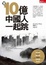 Cover of 當十億中國人一起跳