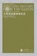 Cover of 從民族國家拯救歷史︰民族主義話語與中國現代史研究