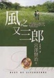 Cover of 風之又三郎