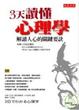 Cover of 3天讀懂心理學