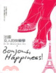 Cover of 法國女人的快樂學