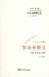 Cover of 罗马书释义