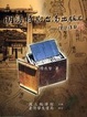 Cover of 明清時期台南出版史【平】