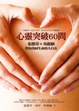 Cover of 心靈突破60問