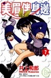 Cover of 美眉伴身邊 7