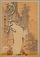 Cover of 功夫