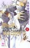 吸血鬼と愉快な仲間たち2