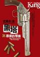 Cover of 黑塔Ⅰ