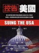 Cover of 控告美國