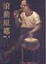 Cover of 滾動原鄉