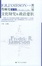 Cover of 詹姆逊文集·第3卷