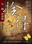 Cover of "有一種智慧叫捨得"