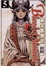 Cover of "黃金獸傳說 ~ 愛的奇想大冒險 5"