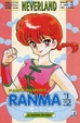 Cover of Ranma 1/2 vol. 47