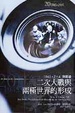 Cover of 二次大戰與兩極世界的形成