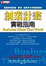 Cover of 創業計畫實戰指南