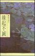 Cover of 緣起不滅