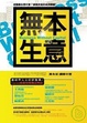 Cover of 無本生意