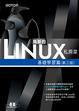 Cover of 鳥哥的Linux私房菜