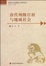 Cover of 唐代州級官府與地域社會