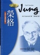 Cover of 榮格