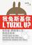 Cover of 我兔斯基你 I,Tuzki,U?
