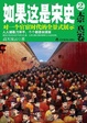 Cover of 如果这是宋史2