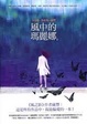 Cover of 風中的瑪麗娜