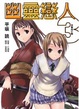 Cover of 幽靈戀人3