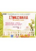 17種吃芒果的方法