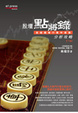 Cover of 股壇點將錄