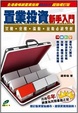 Cover of 置業投資新手入門