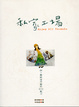 Cover of 私家工場
