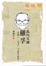 Cover of 我的父親羅孚