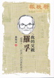 Cover of 我的父親羅孚