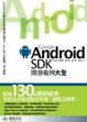 Cover of Google Android SDK開發範例大全