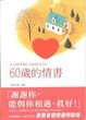 Cover of 60歲的情書