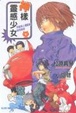 Cover of 神樣靈感少女