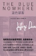 Cover of 蓝色骇客