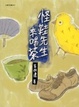 Cover of 怪鞋先生來喝茶