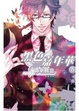 Cover of 黑色嘉年華 5