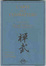Cover of L'arte del combattere