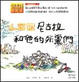 Cover of 小淘氣尼古拉和他的死黨們