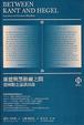 Cover of 康德與黑格爾之間