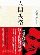 More about 人間失格